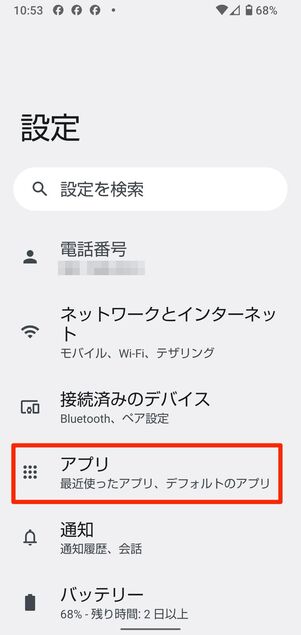 検証端末:AQUOS Sense4(Android 12)