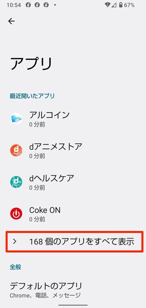 検証端末:AQUOS Sense4(Android 12)