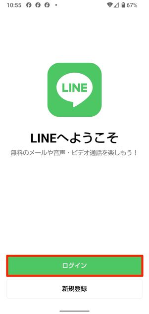 LINEアプリの「ストレージを消去」する(Android向け)