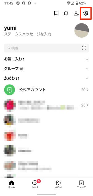 Android端末からのログアウト