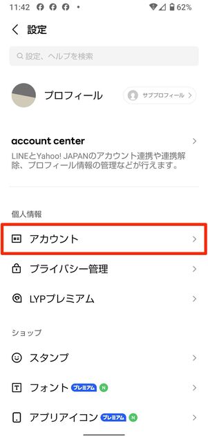 Android端末からのログアウト