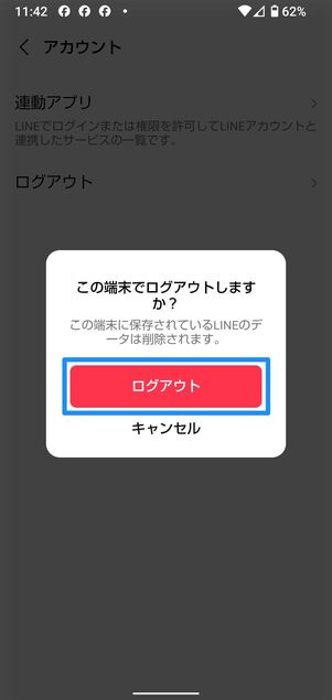 Android端末からのログアウト