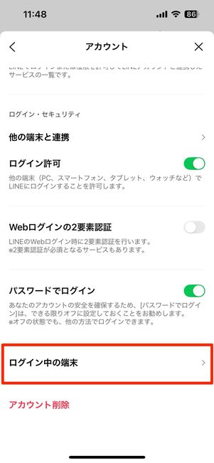 別端末でログイン中のLINEを強制ログアウトさせる方法