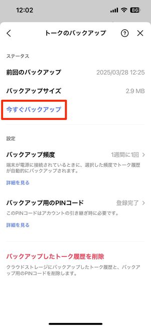 iOS版LINE