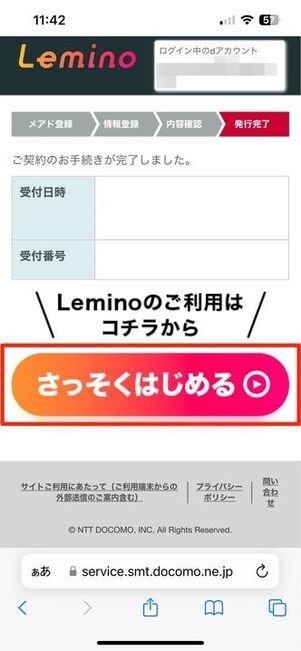 Lemino 登録