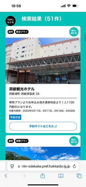 検索結果から予約する