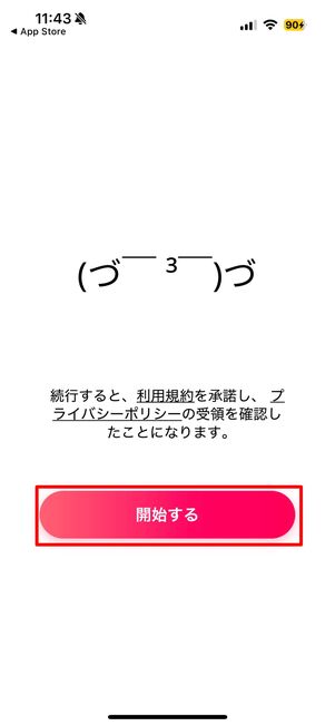 開始する
