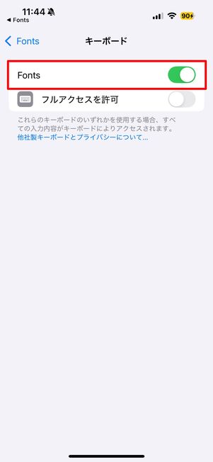 Fontsをオン