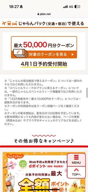 クーポン