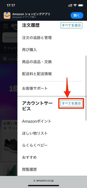 アカウントサービス すべてを表示