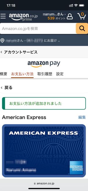 クレジットカードを追加