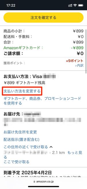 支払い方法を変更する