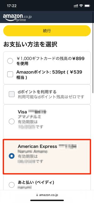 支払い方法を変更する