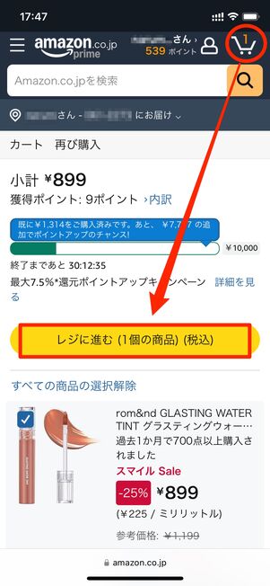 レジに進む