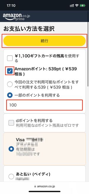レジに進むをタップする
