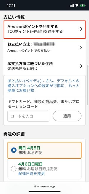 ポイントを利用する
