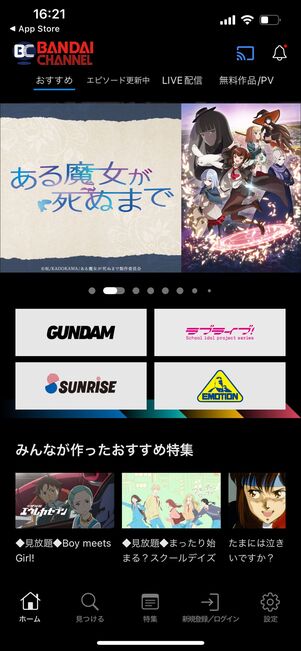 バンダイチャンネル