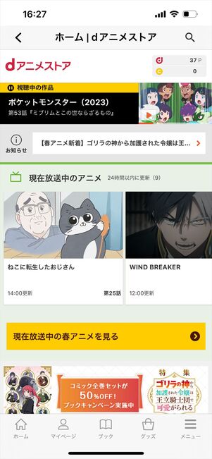 dアニメストア