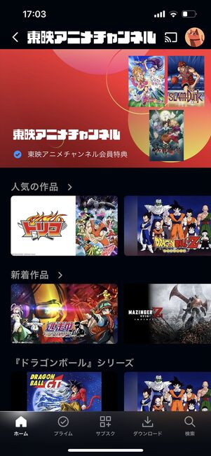 東映アニメチャンネル