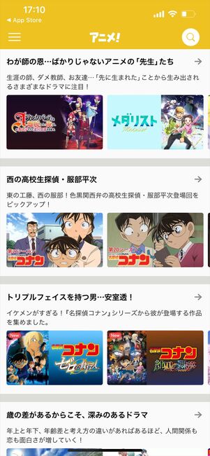 アニメ放題