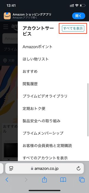 アカウントサービス　すべてを表示
