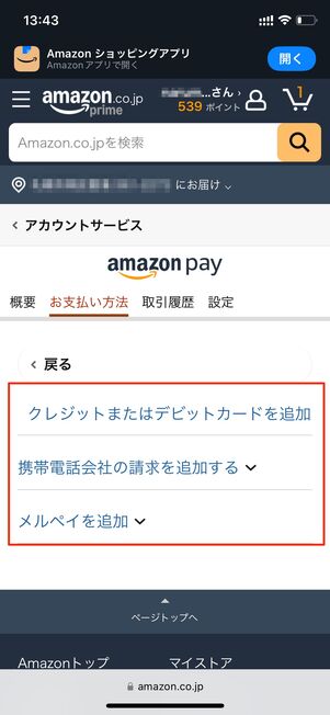 カード＆アカウント　追加