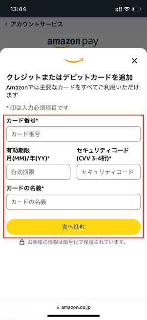 クレジットカードを追加する