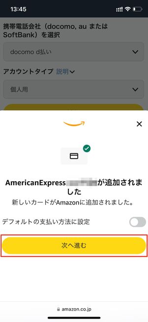 クレジットカードを追加する