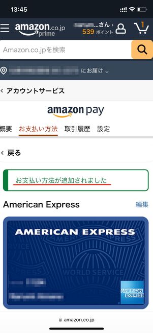 支払い方法を追加する