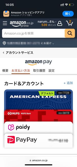 支払い方法　設定を開く