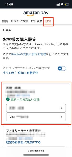 設定　購入設定