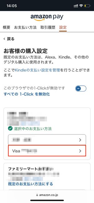 お支払い方法を選択