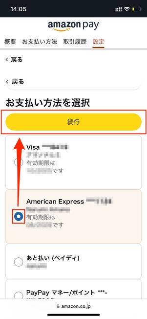 お支払い方法を選択