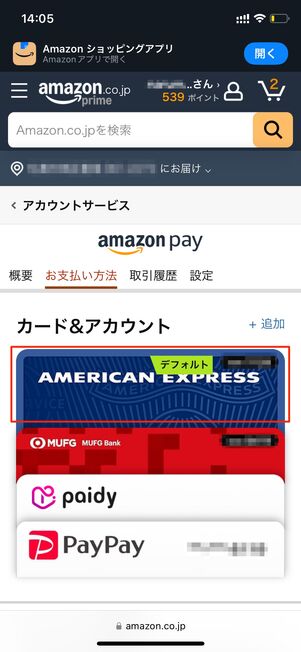 支払い方法　編集