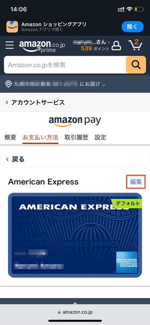 支払い方法　編集