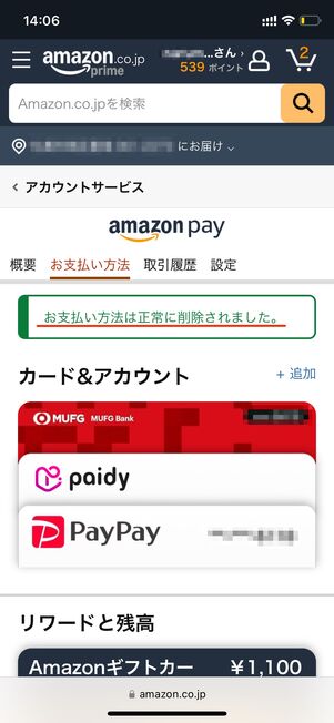支払い方法　削除