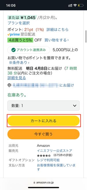 カートに入れる　商品