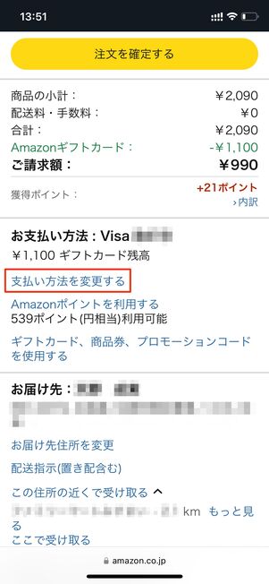 支払い方法を変更する