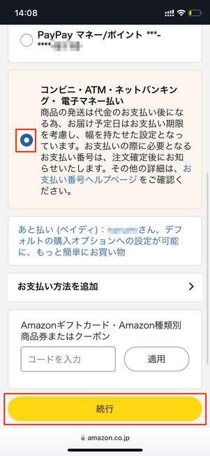 支払い方法を変更する