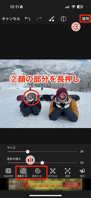 顔を長押しで渦巻き加工