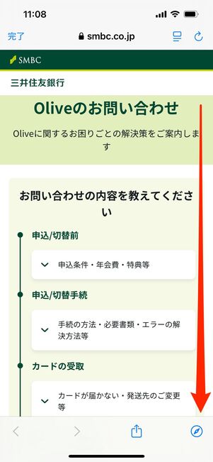 Olive 問い合わせ チャット