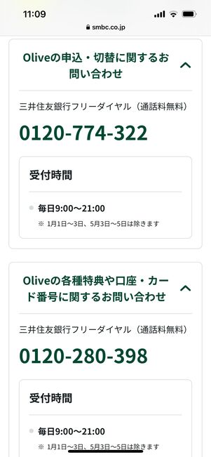 Olive 問い合わせ