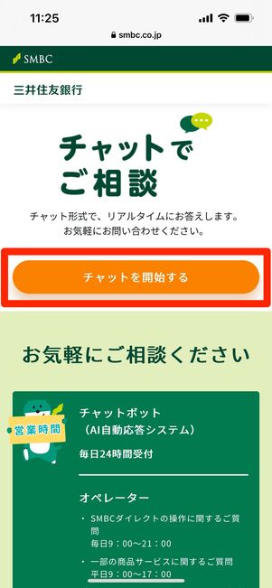 Olive 問い合わせ チャット