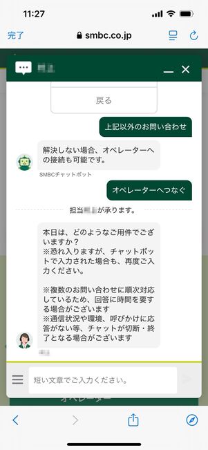 SMBC 問い合わせ チャット