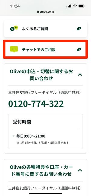Olive 問い合わせ チャット