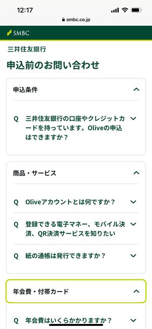 Olive 問い合わせ お客様サポート