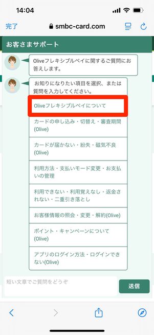 Olive 問い合わせ チャット