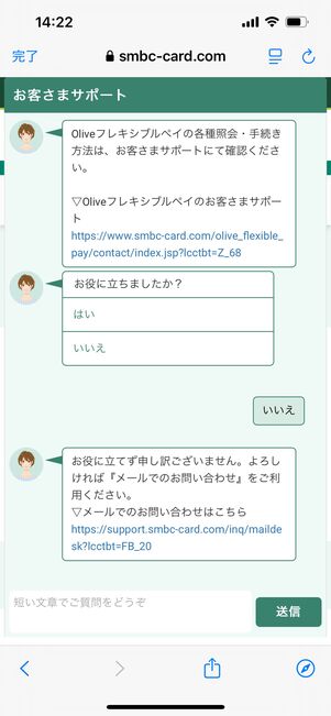Oliveフレキシブルペイ 問い合わせ