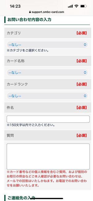 Oliveフレキシブルペイ 問い合わせ