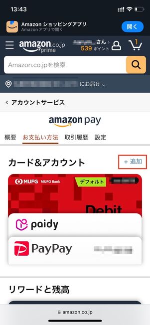 カード＆アカウント　追加